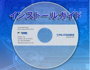 PG-STEAMER image processing software